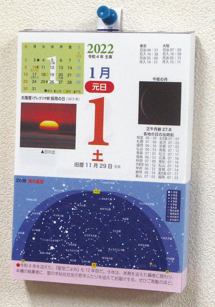 星空ごよみ365日 22 星の手帖社