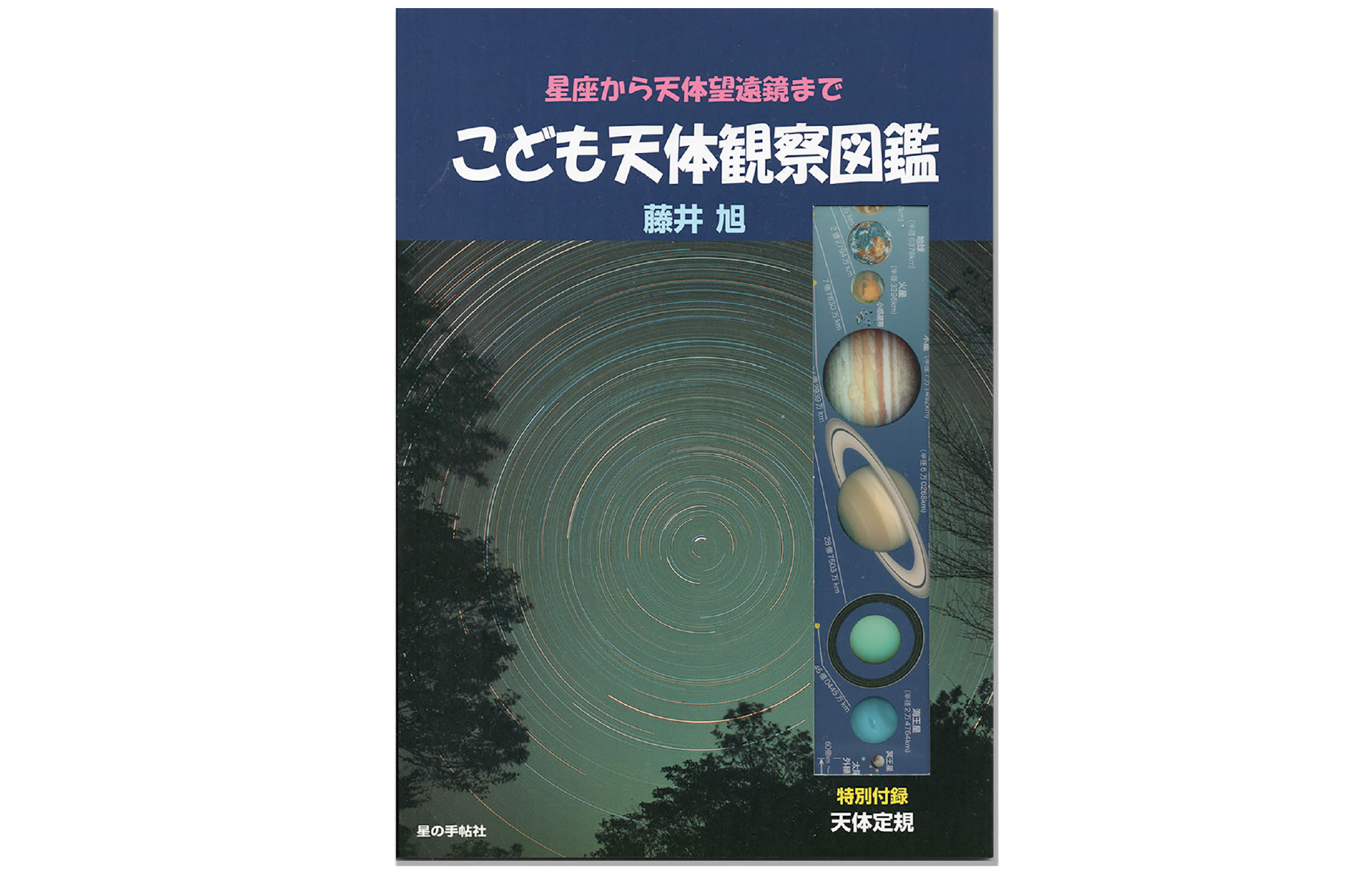 読む | 星の手帖社