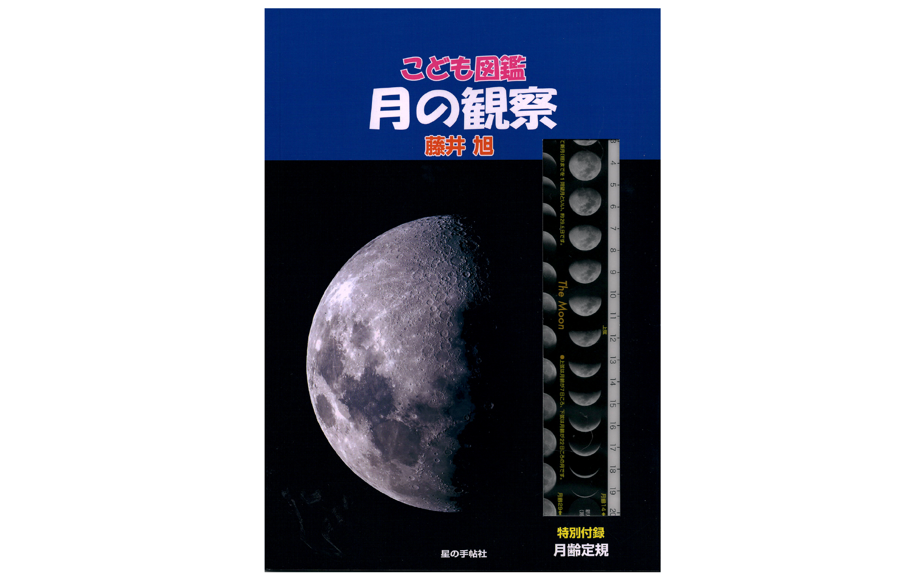 読む | 星の手帖社